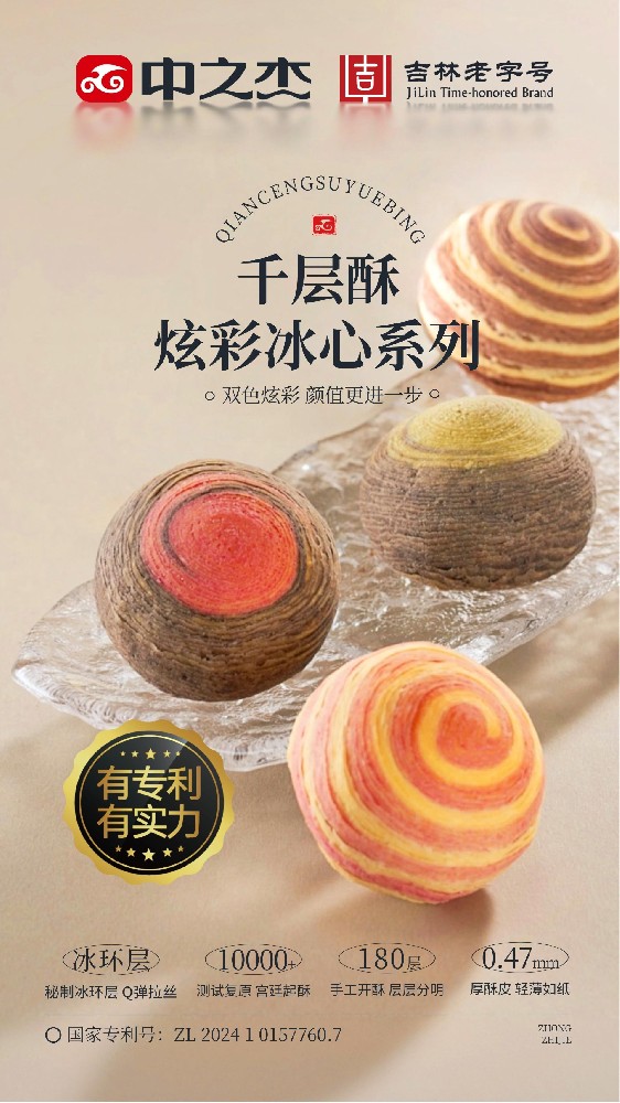 千層酥冰心炫彩月餅